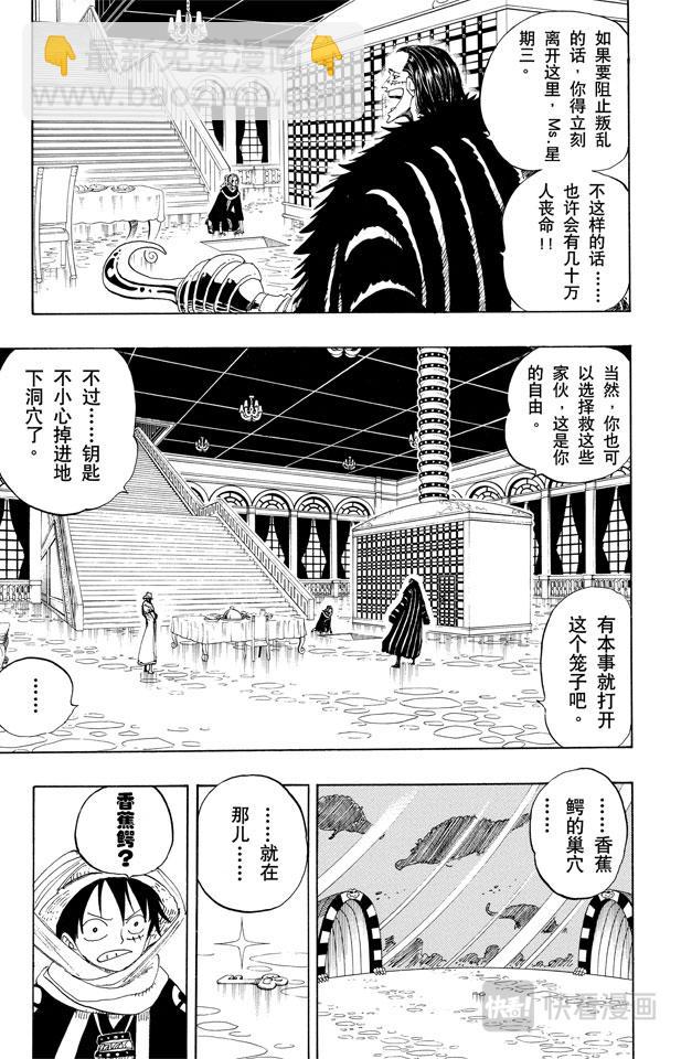 🍹航海王 第173话 香蕉鳄 第3页