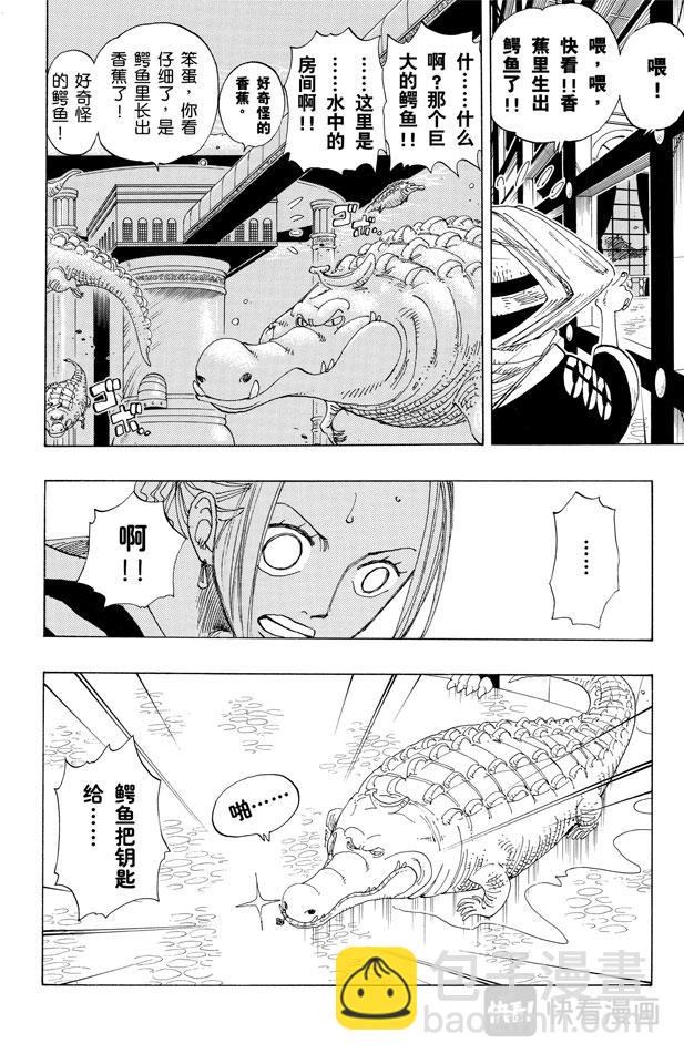 🍹航海王 第173话 香蕉鳄 第4页