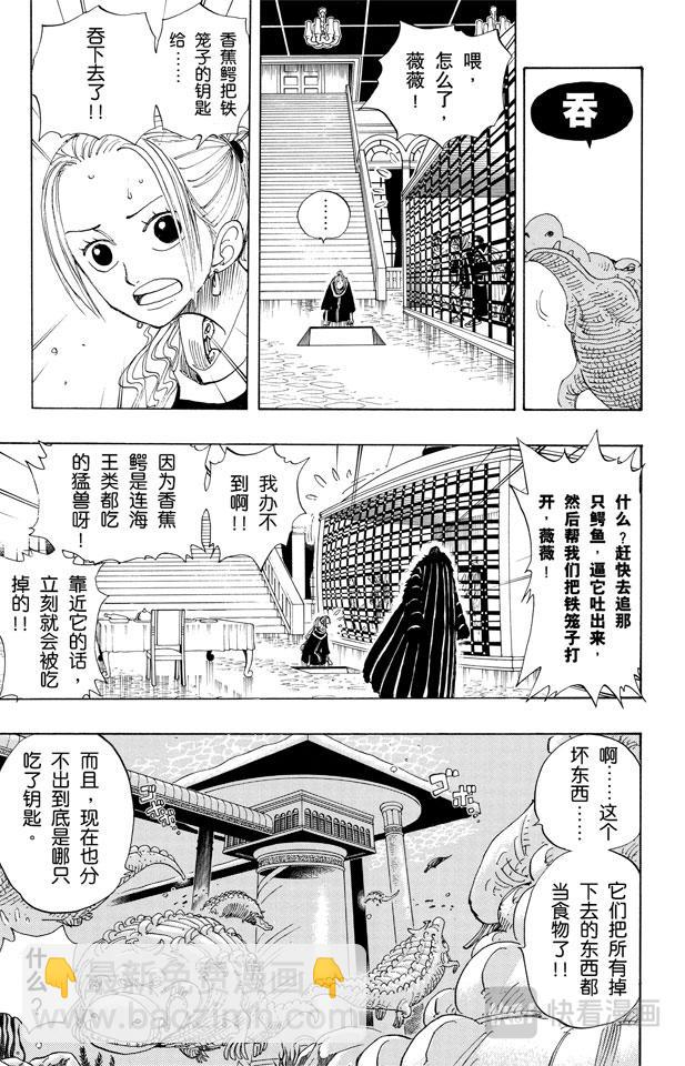 🍹航海王 第173话 香蕉鳄 第5页