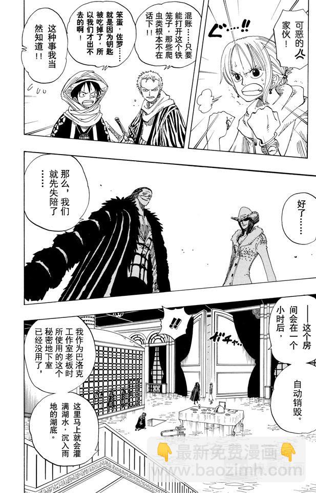 🍹航海王 第173话 香蕉鳄 第6页