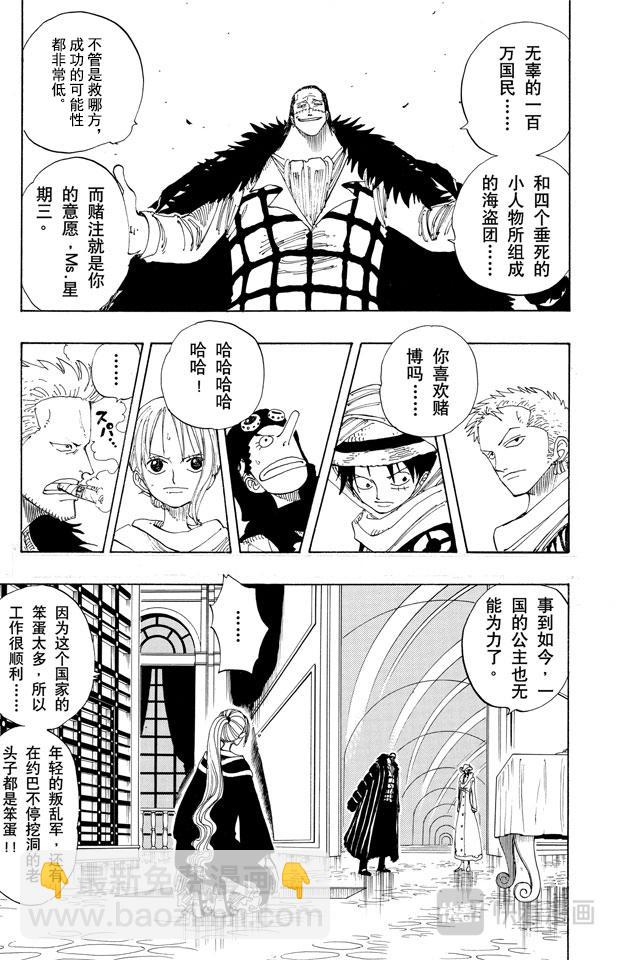 🍹航海王 第173话 香蕉鳄 第7页