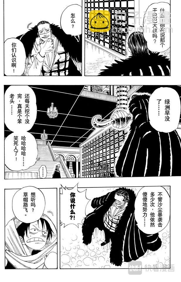 🍹航海王 第173话 香蕉鳄 第8页