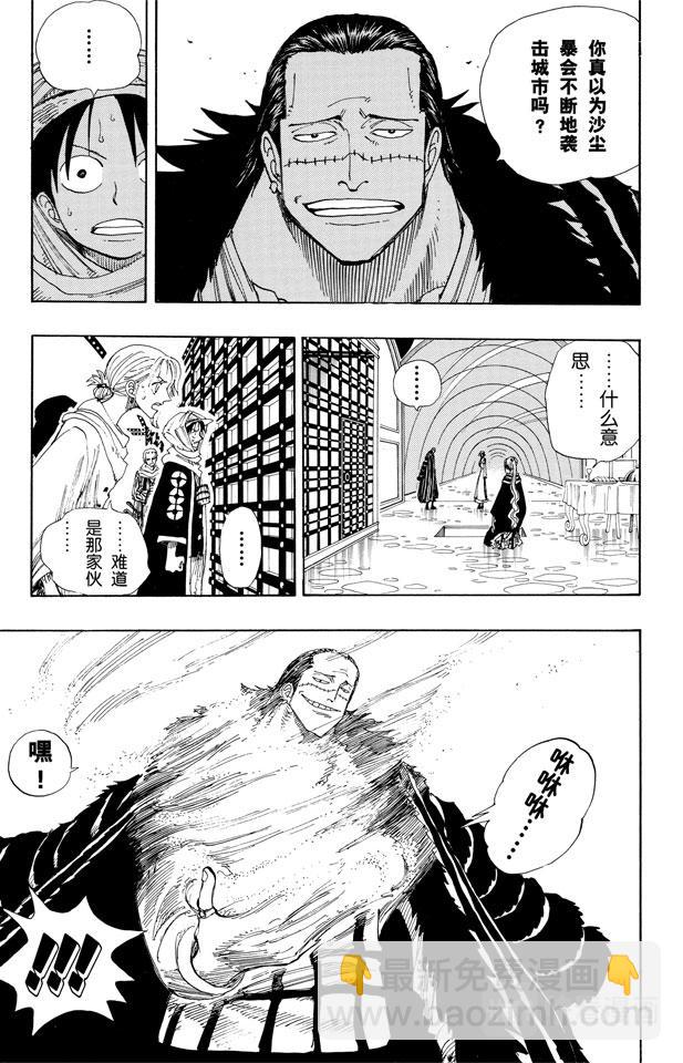 🍹航海王 第173话 香蕉鳄 第9页
