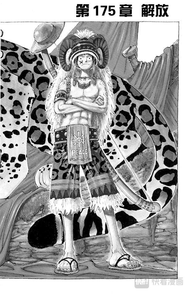 🍹航海王 第175话 解放 第1页