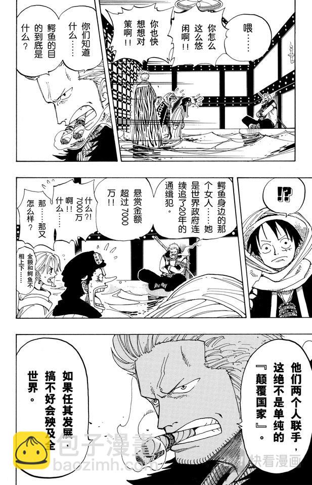 🍹航海王 第175话 解放 第11页
