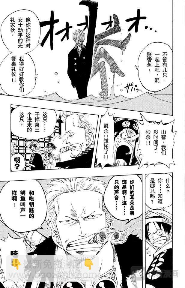 🍹航海王 第175话 解放 第18页