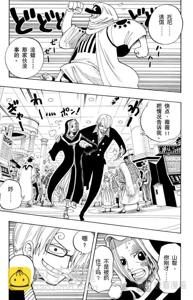 🍹航海王 第175话 解放 第4页