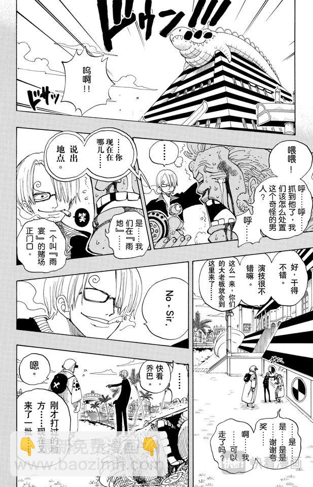 🍹航海王 第175话 解放 第5页