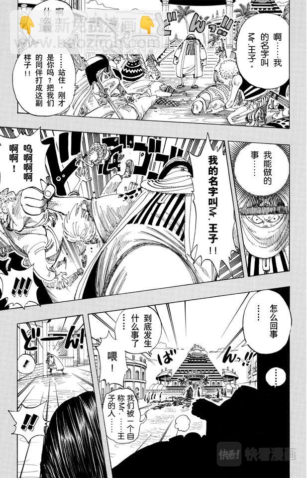 🍹航海王 第175话 解放 第6页