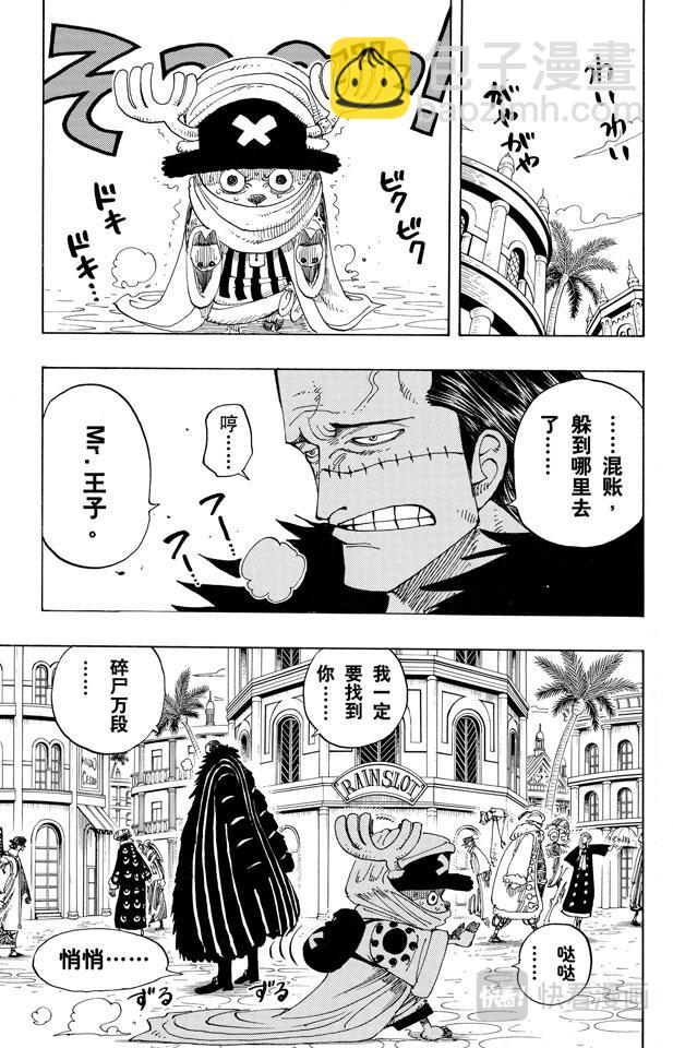 🍹航海王 第175话 解放 第8页