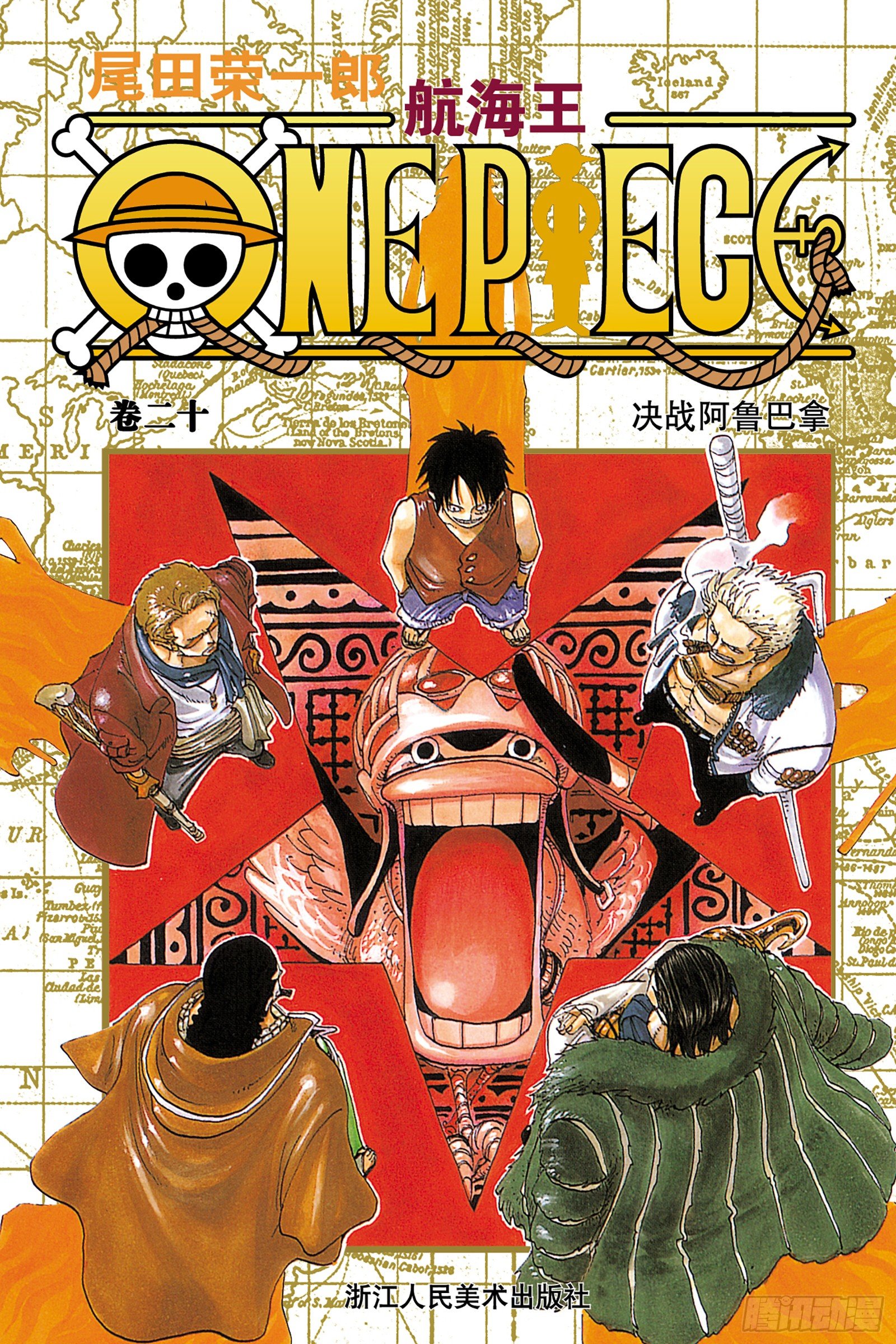 🍹航海王 第177话 3000万VS. 第1页