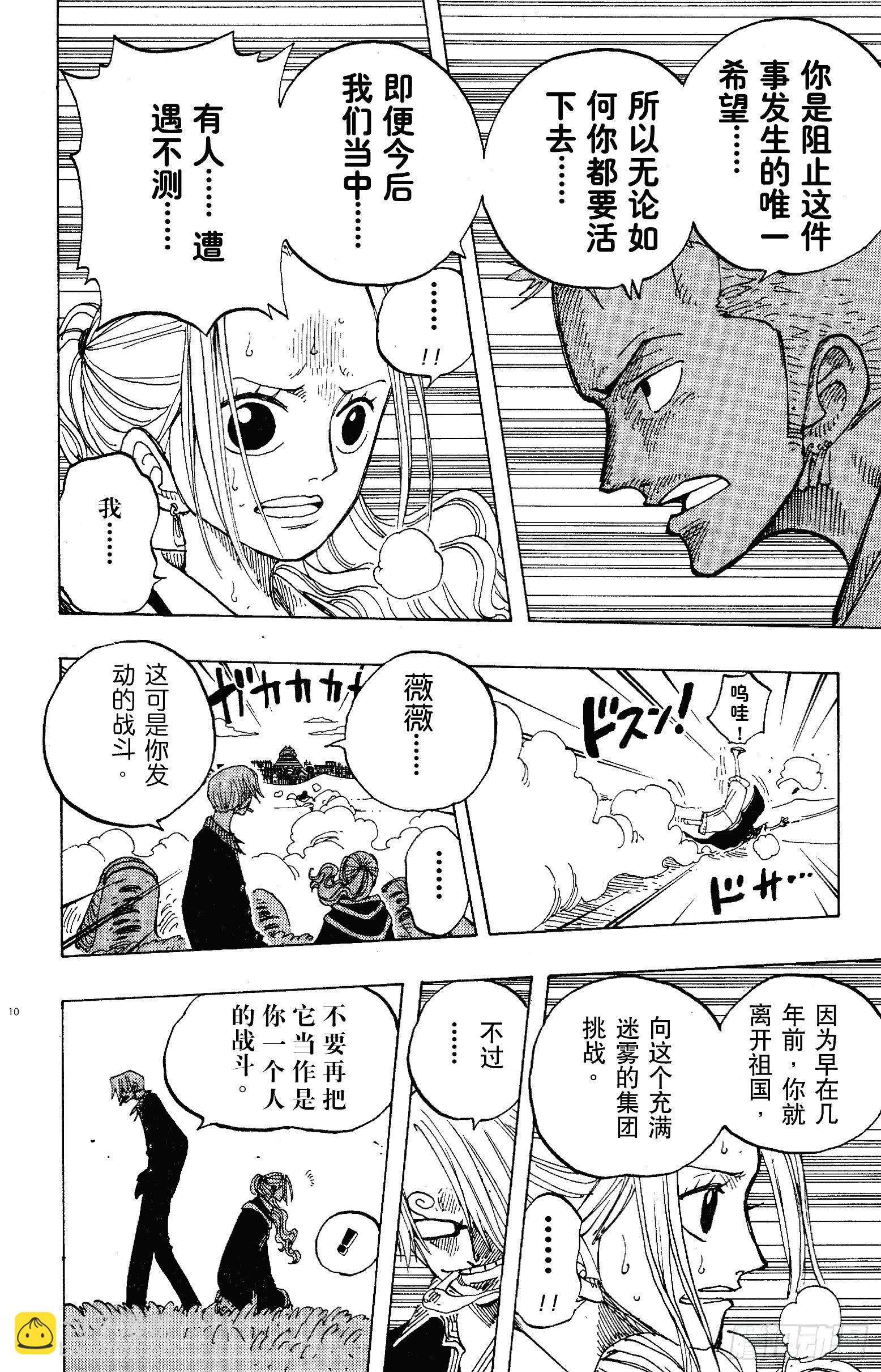 🍹航海王 第177话 3000万VS. 第10页