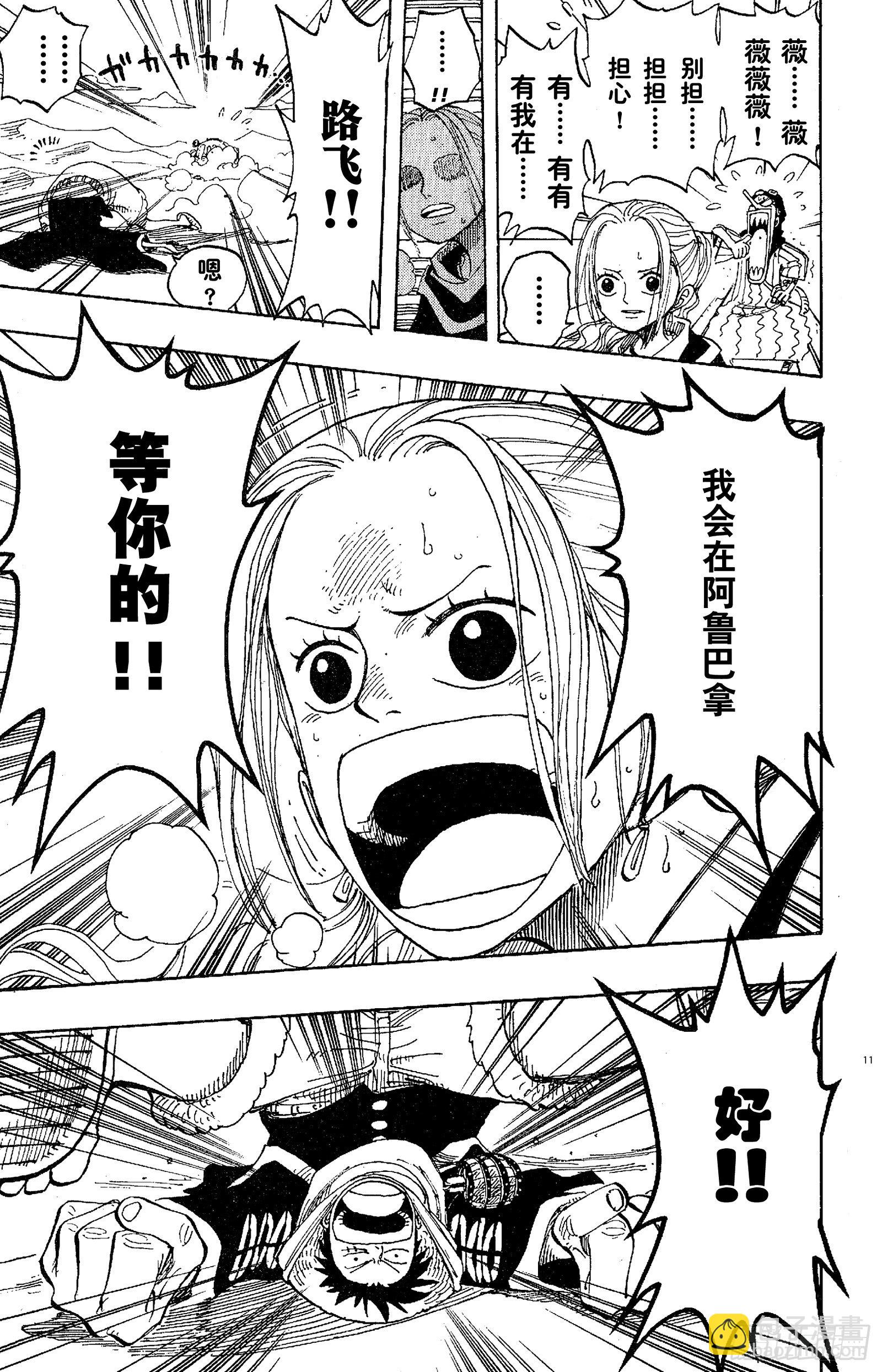 🍹航海王 第177话 3000万VS. 第11页