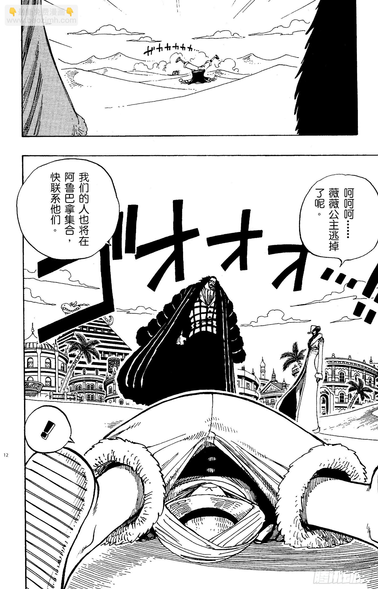 🍹航海王 第177话 3000万VS. 第12页