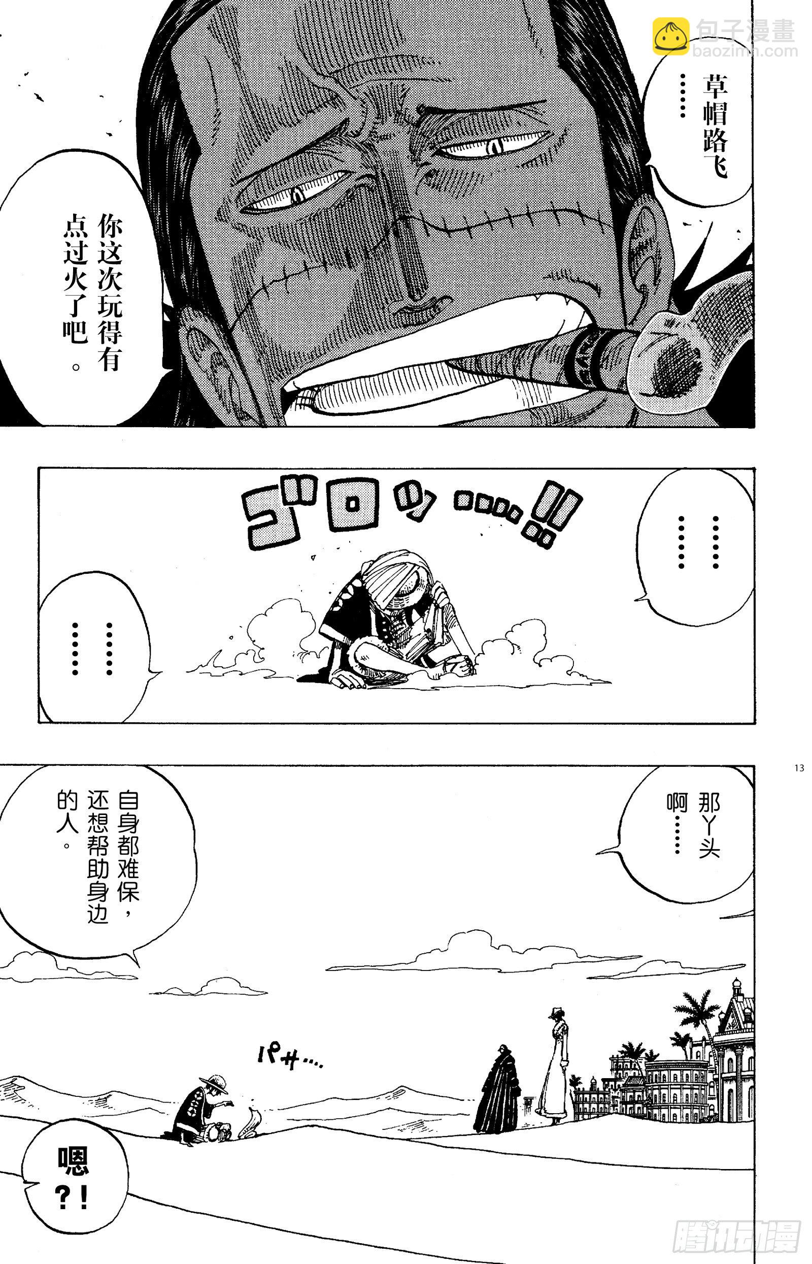 🍹航海王 第177话 3000万VS. 第13页