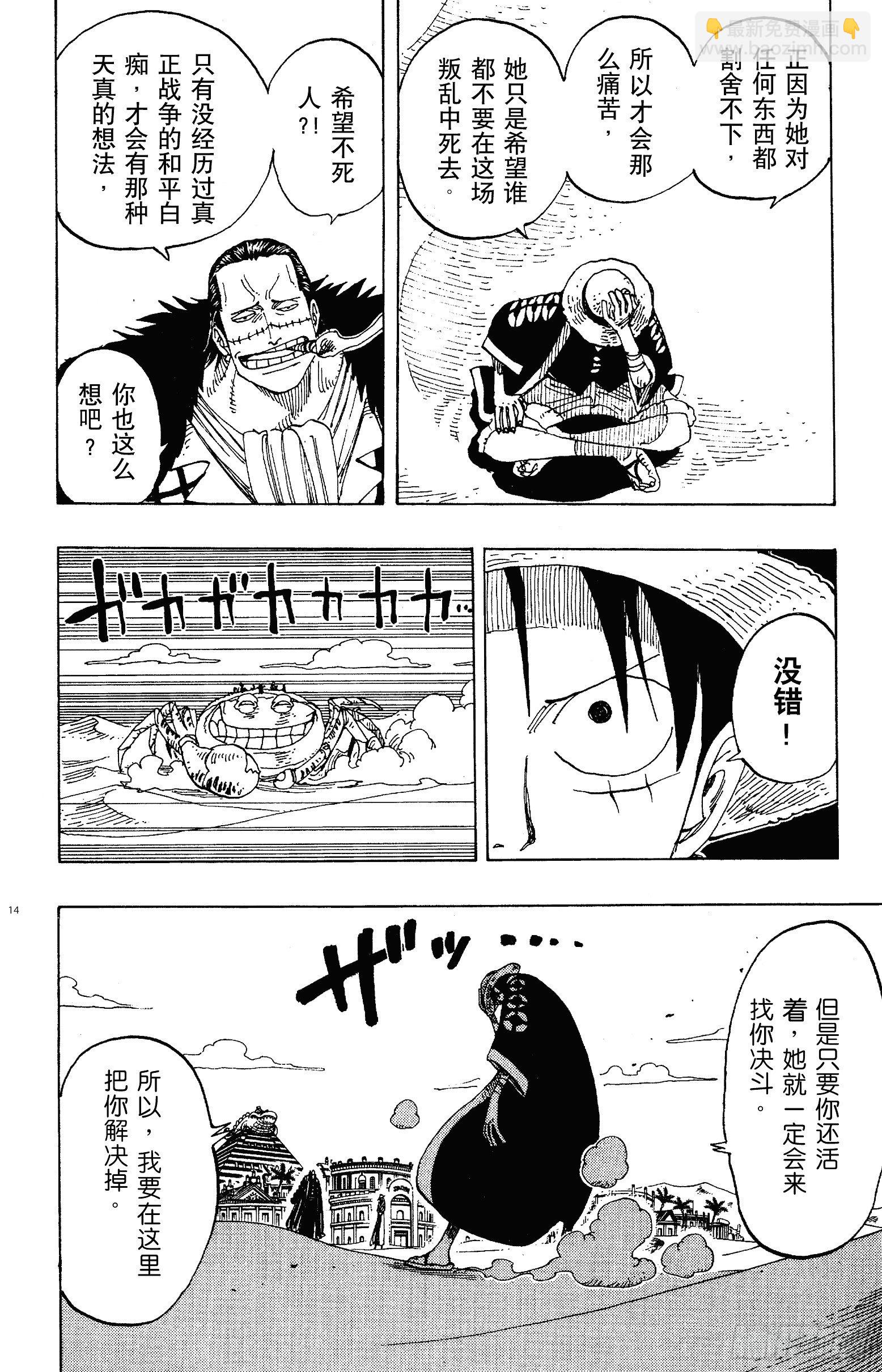🍹航海王 第177话 3000万VS. 第14页