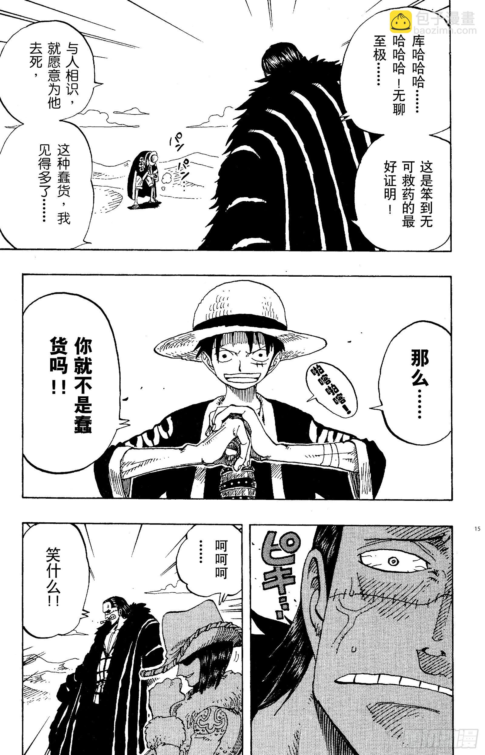 🍹航海王 第177话 3000万VS. 第15页