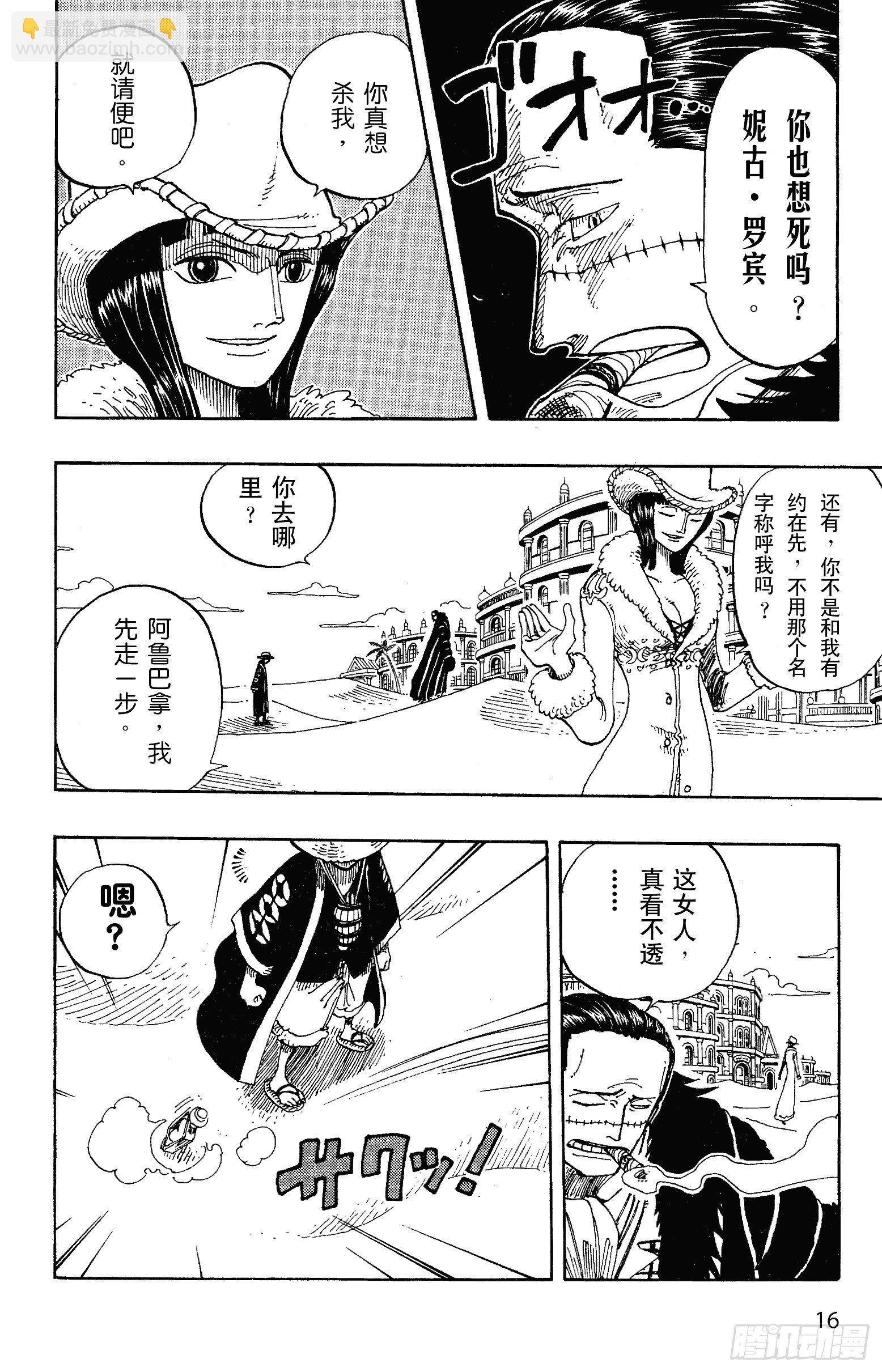🍹航海王 第177话 3000万VS. 第16页