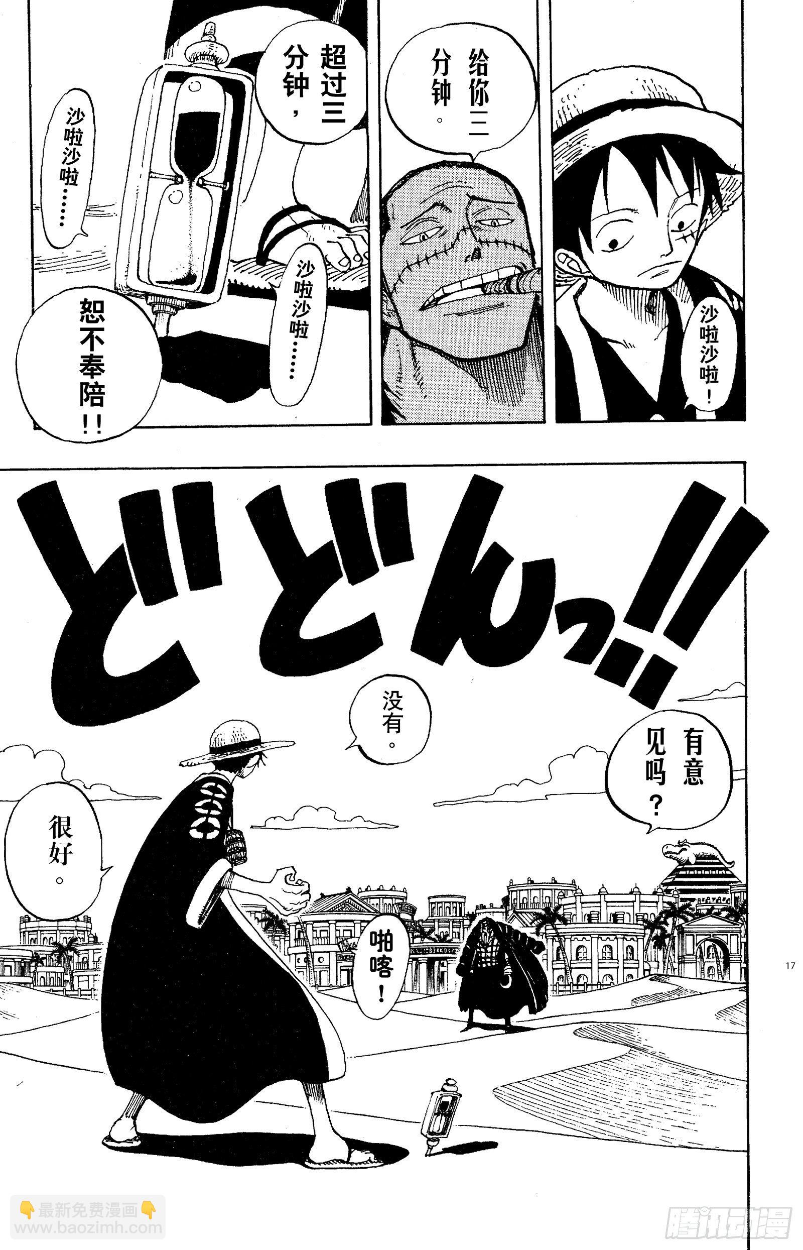 🍹航海王 第177话 3000万VS. 第17页
