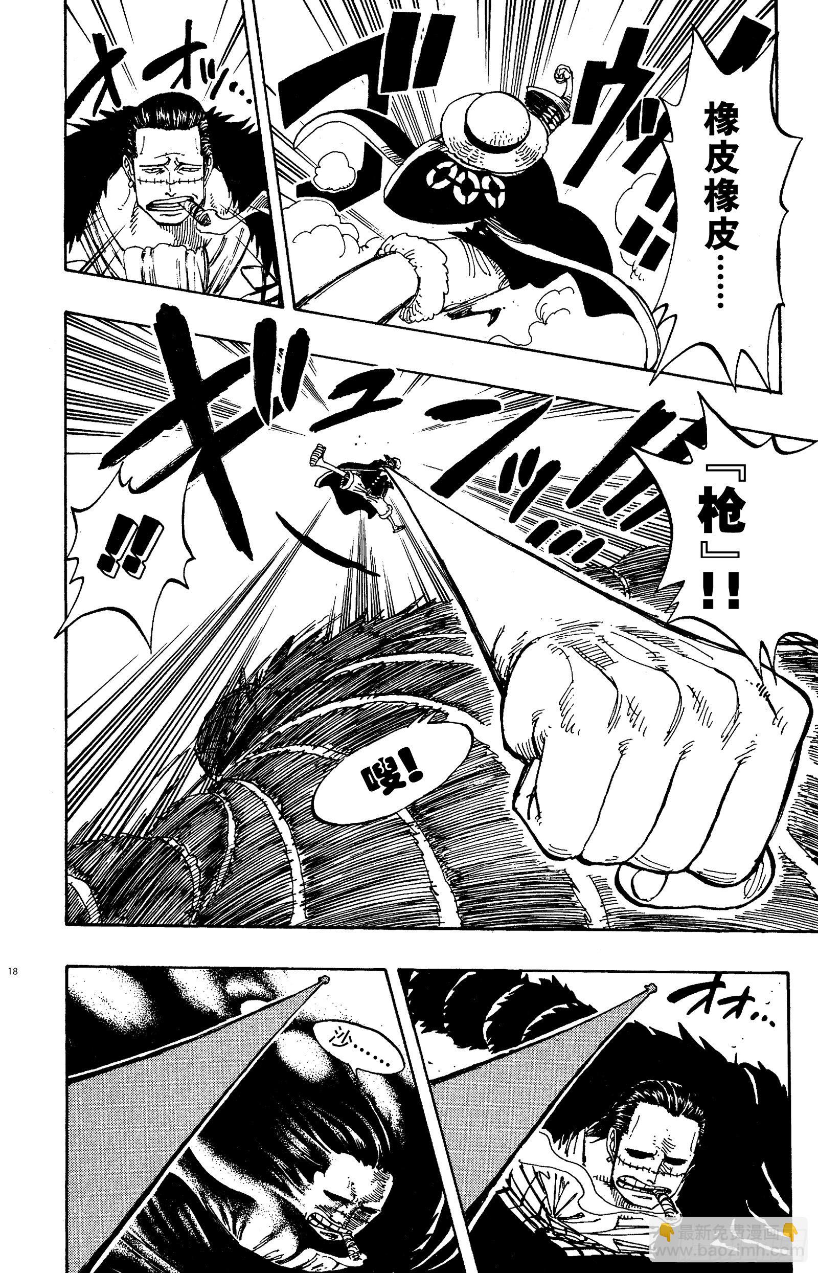 🍹航海王 第177话 3000万VS. 第18页