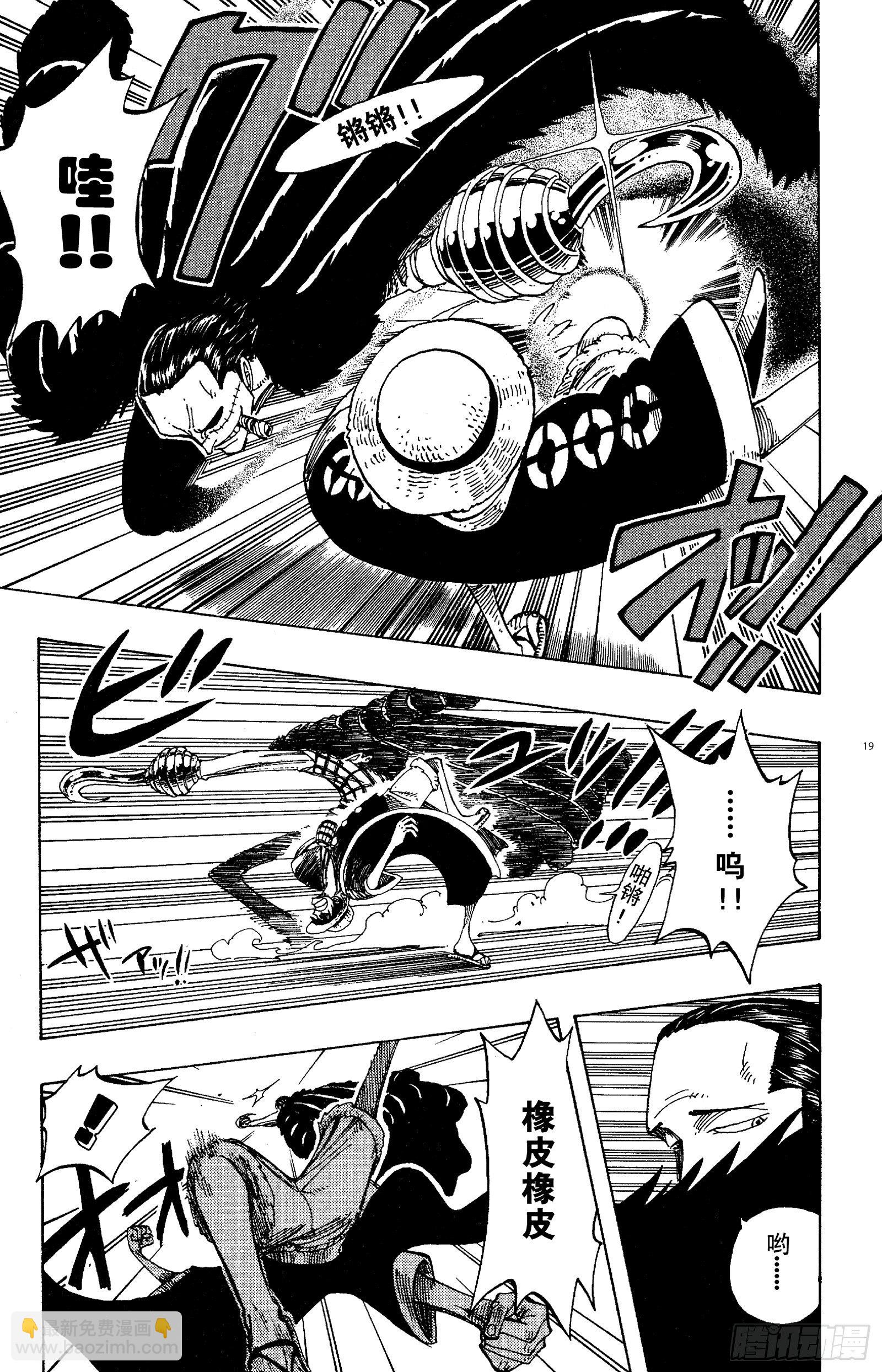 🍹航海王 第177话 3000万VS. 第19页