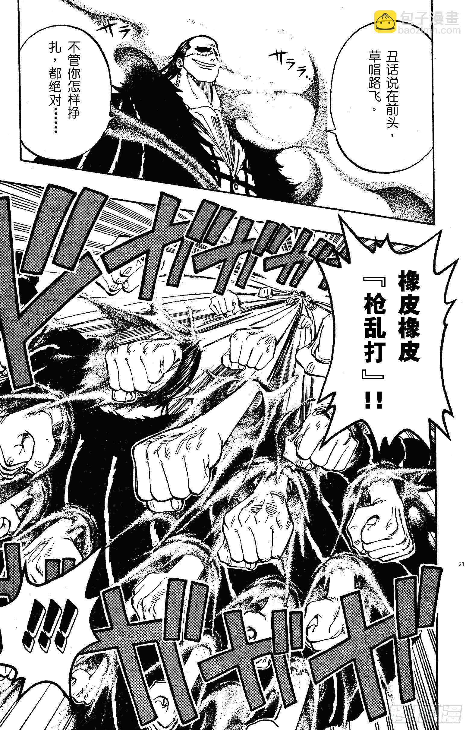 🍹航海王 第177话 3000万VS. 第21页