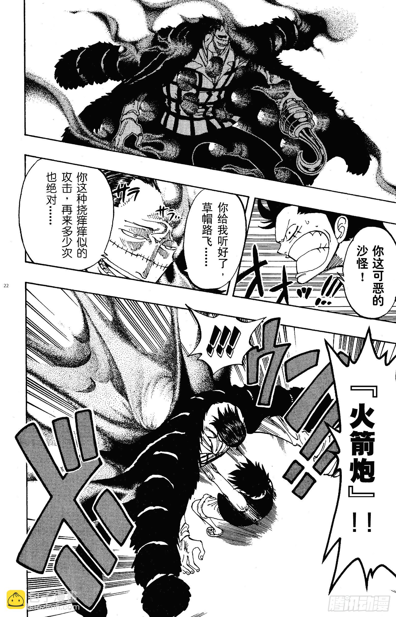 🍹航海王 第177话 3000万VS. 第22页
