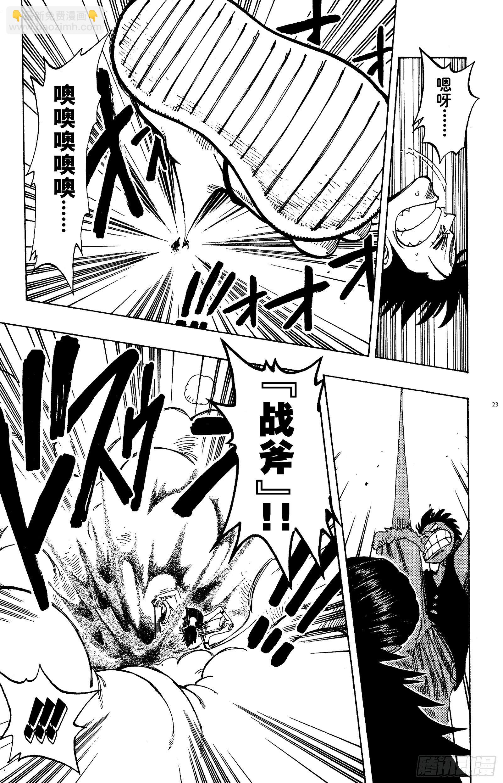 🍹航海王 第177话 3000万VS. 第23页