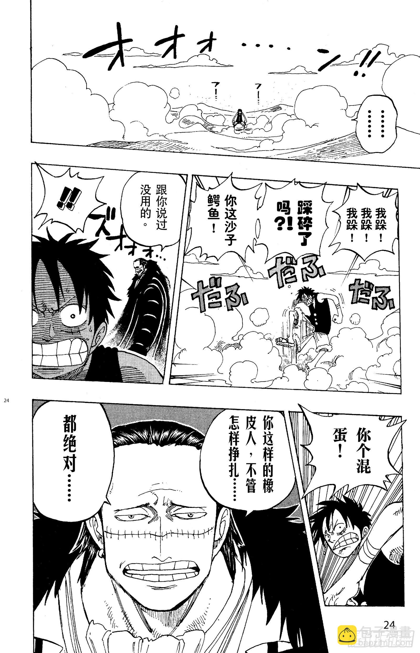 🍹航海王 第177话 3000万VS. 第24页