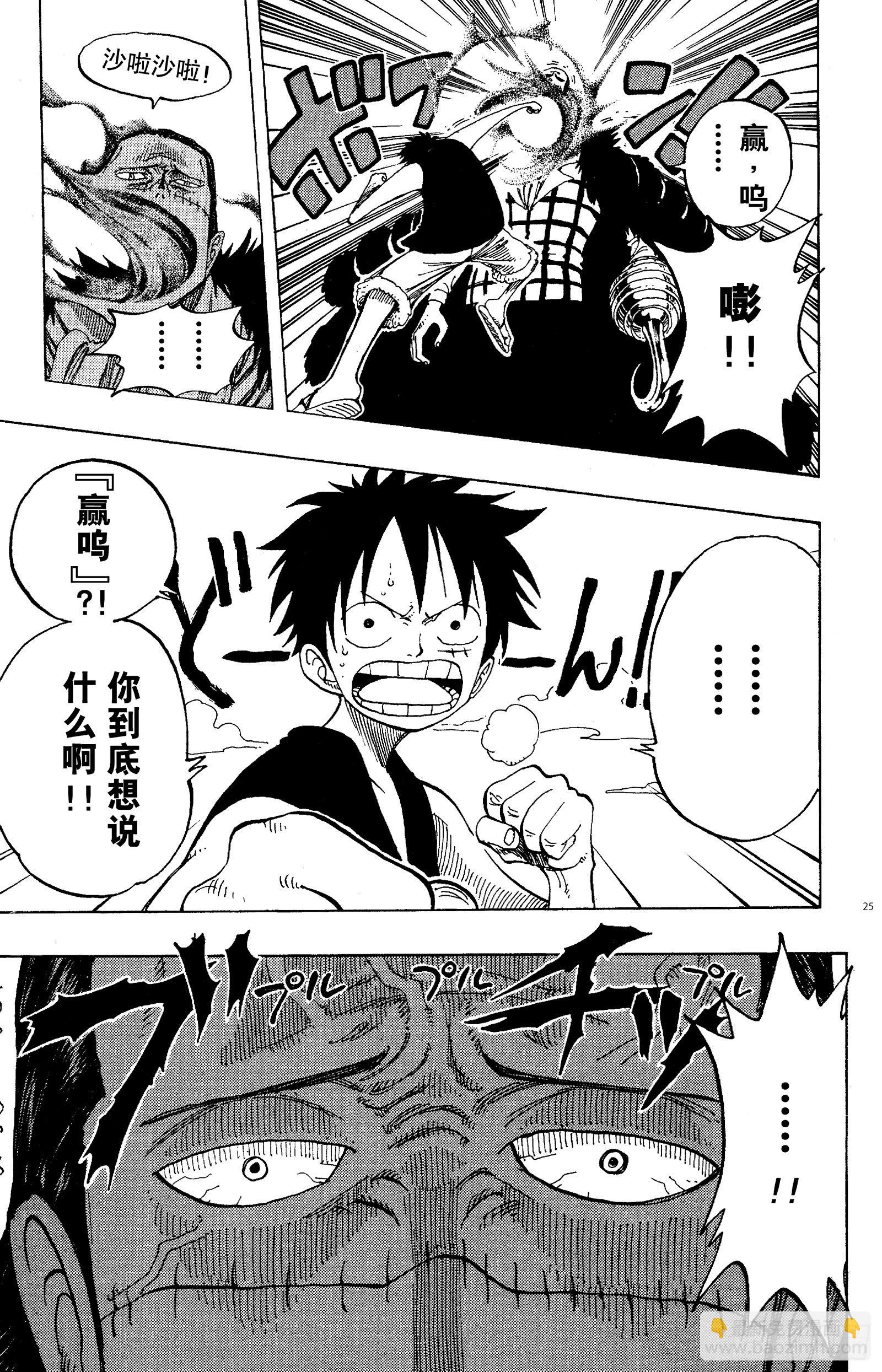 🍹航海王 第177话 3000万VS. 第25页