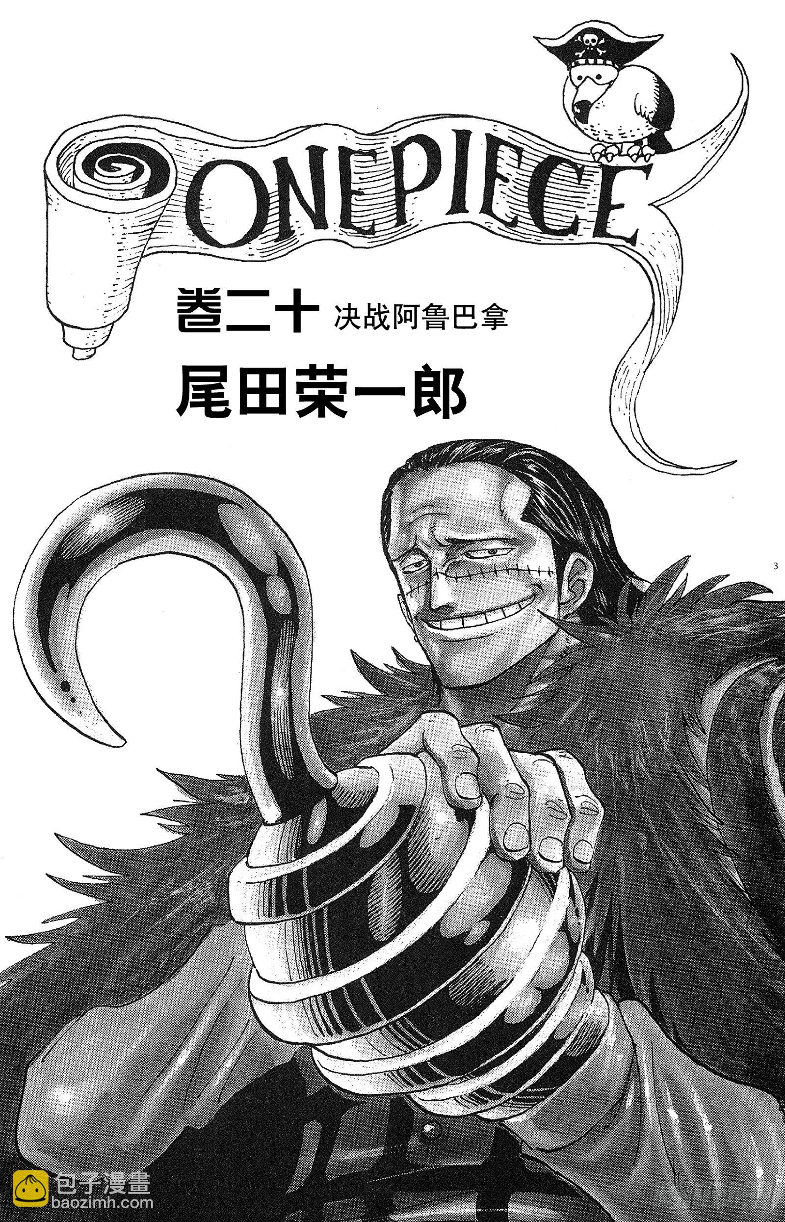 🍹航海王 第177话 3000万VS. 第3页