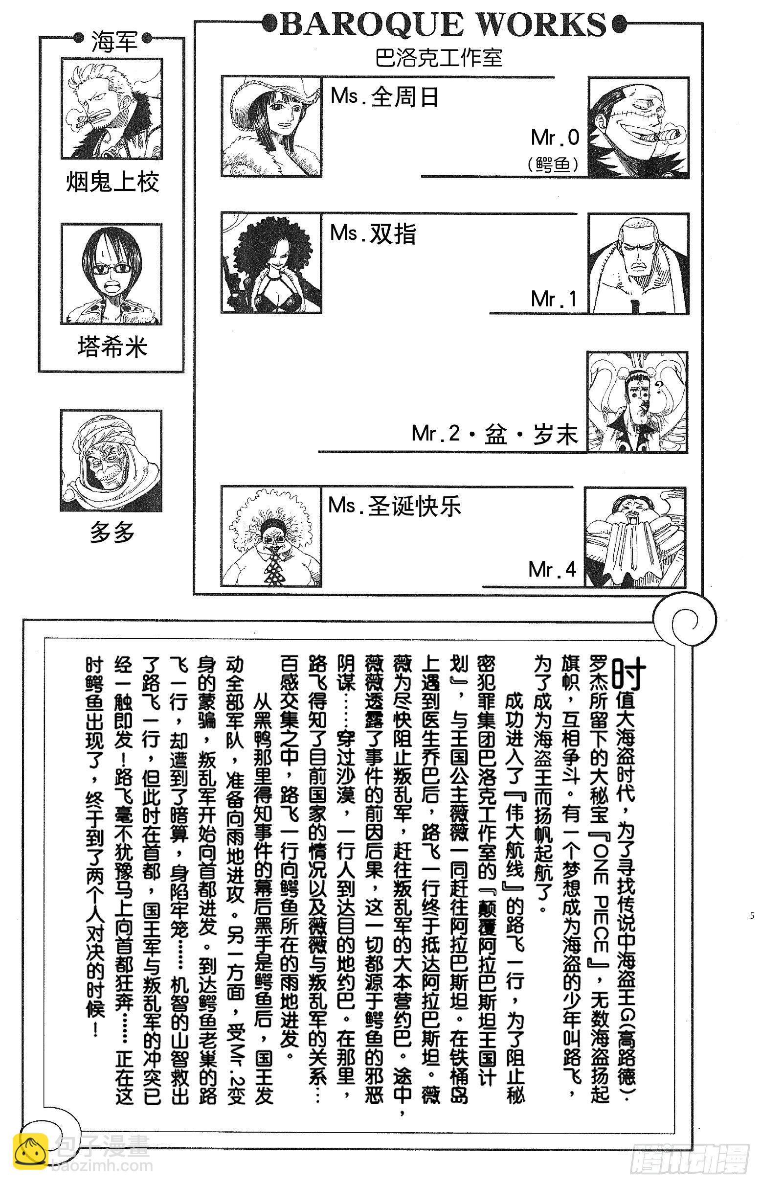 🍹航海王 第177话 3000万VS. 第5页