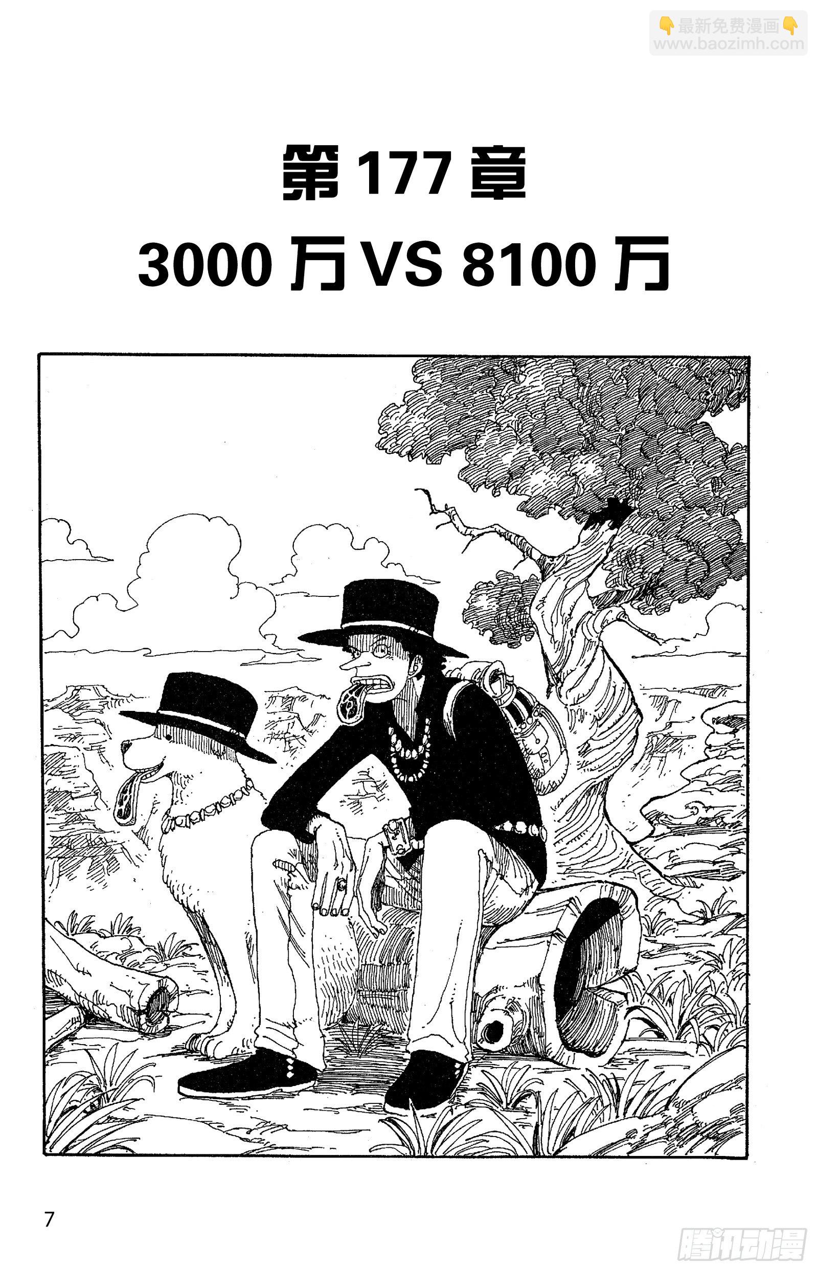 🍹航海王 第177话 3000万VS. 第7页