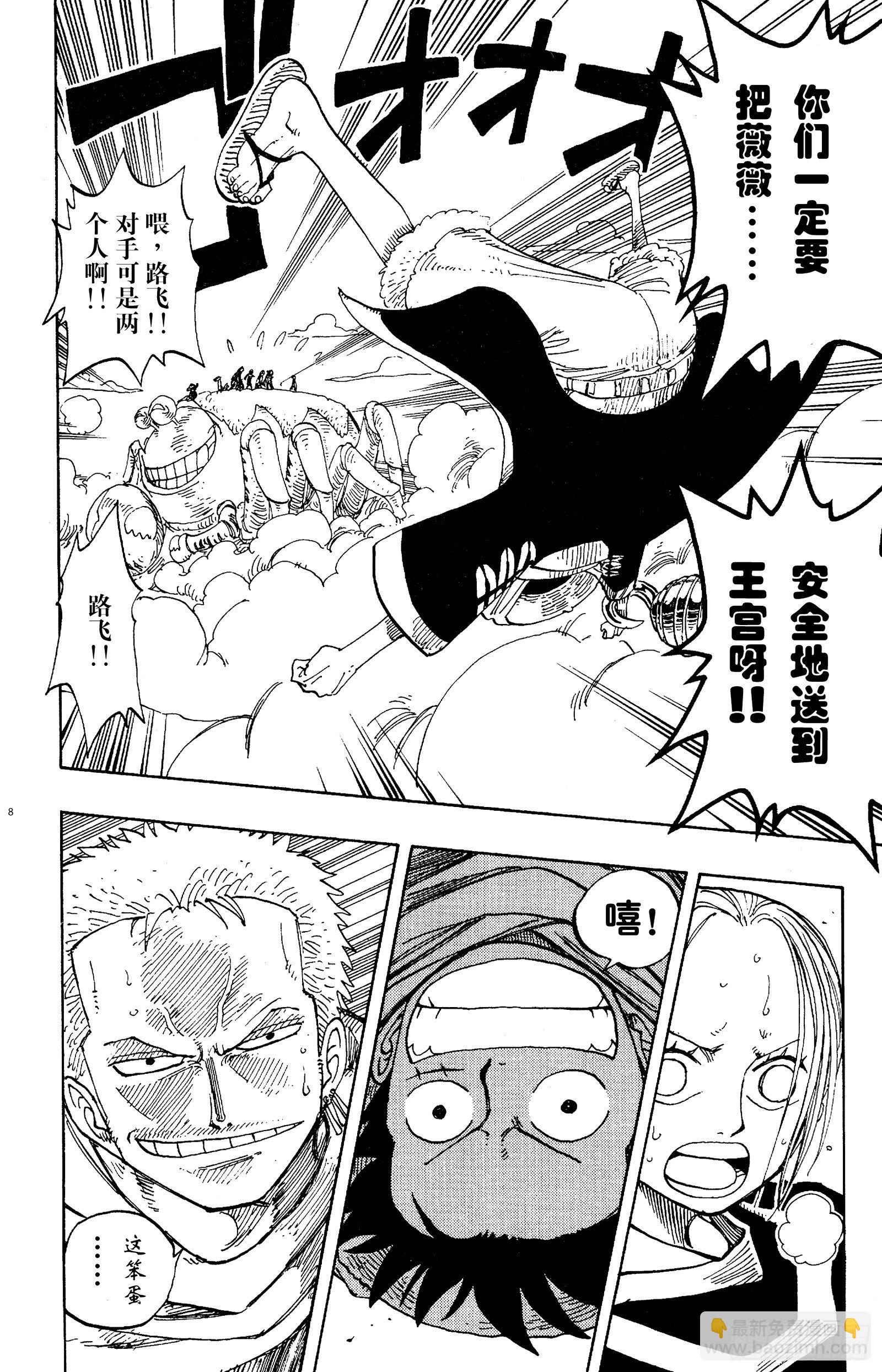 🍹航海王 第177话 3000万VS. 第8页