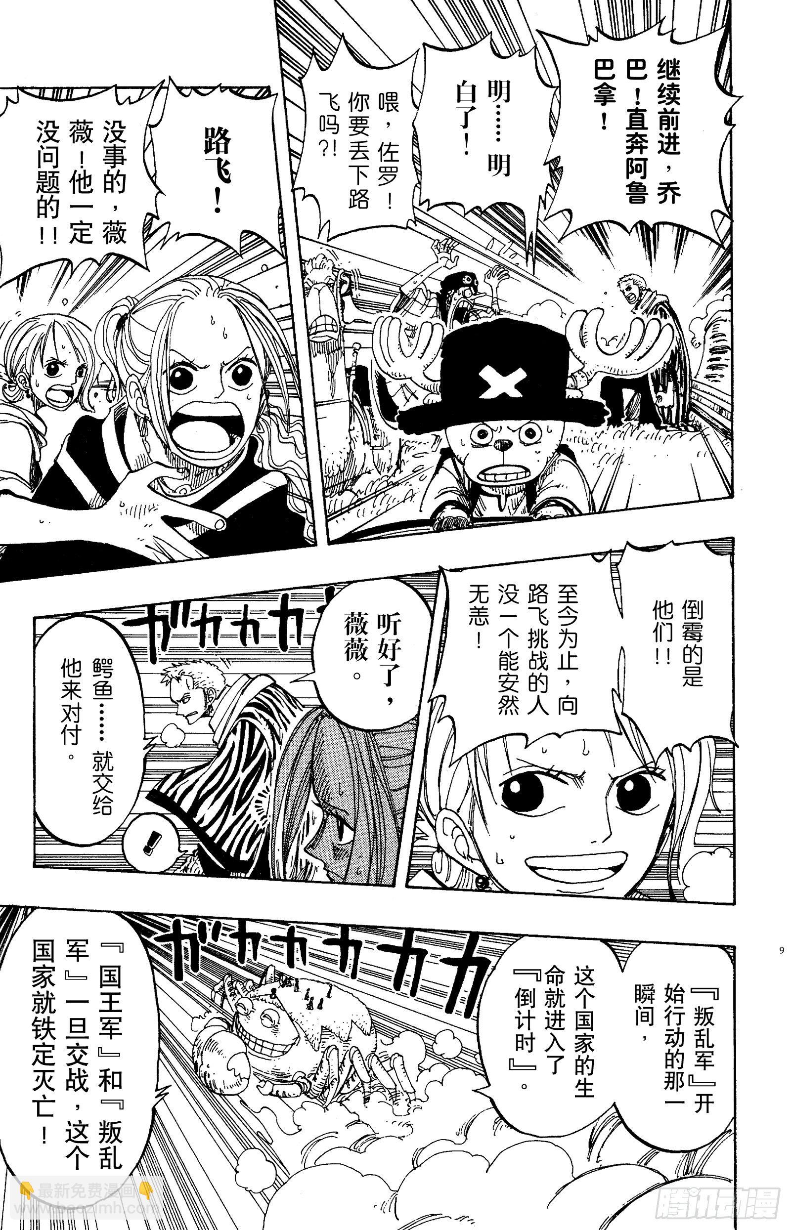 🍹航海王 第177话 3000万VS. 第9页