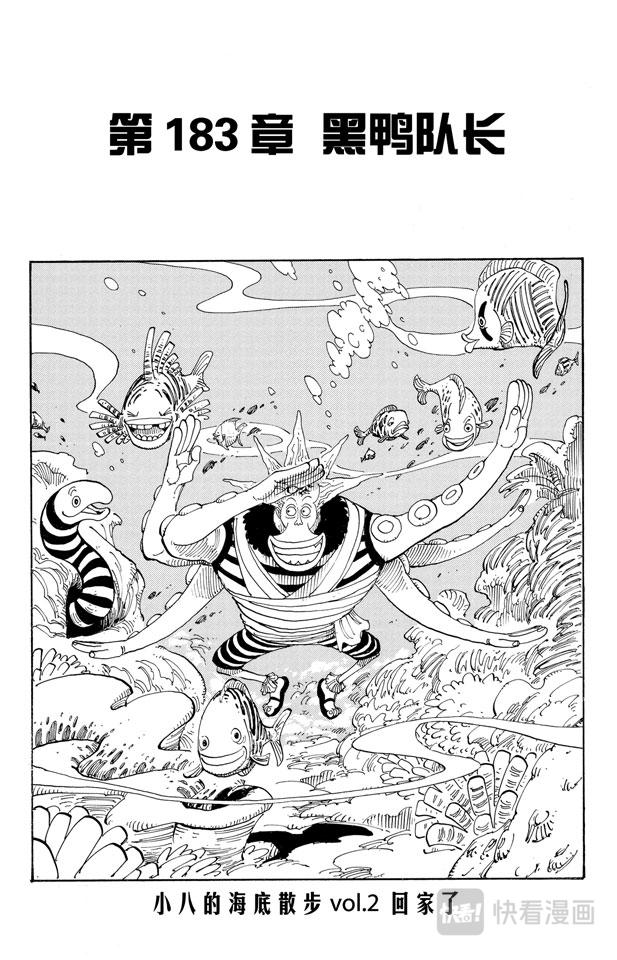 🍹航海王 第183话 黑鸭队长 第1页