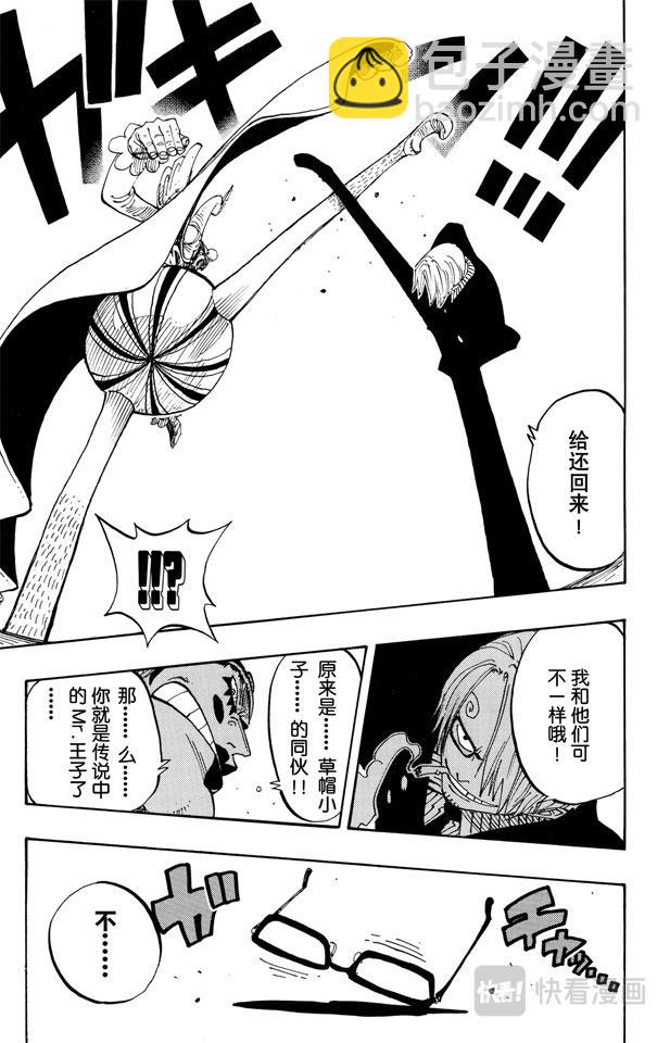 🍹航海王 第183话 黑鸭队长 第15页