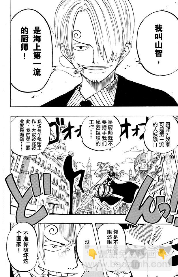 🍹航海王 第183话 黑鸭队长 第16页