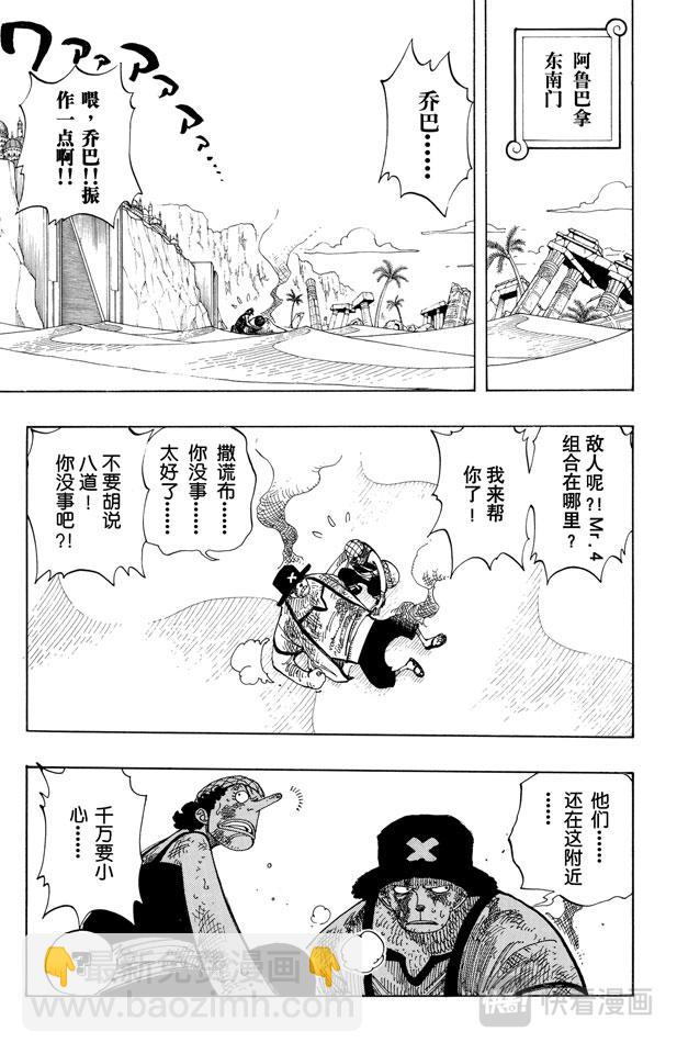 🍹航海王 第183话 黑鸭队长 第17页