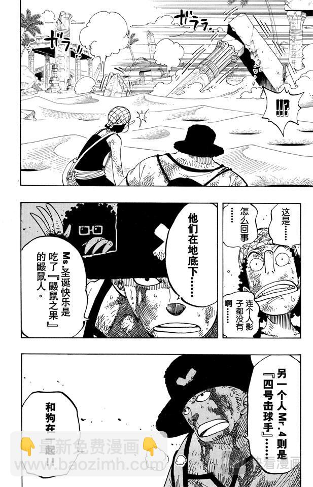 🍹航海王 第183话 黑鸭队长 第18页