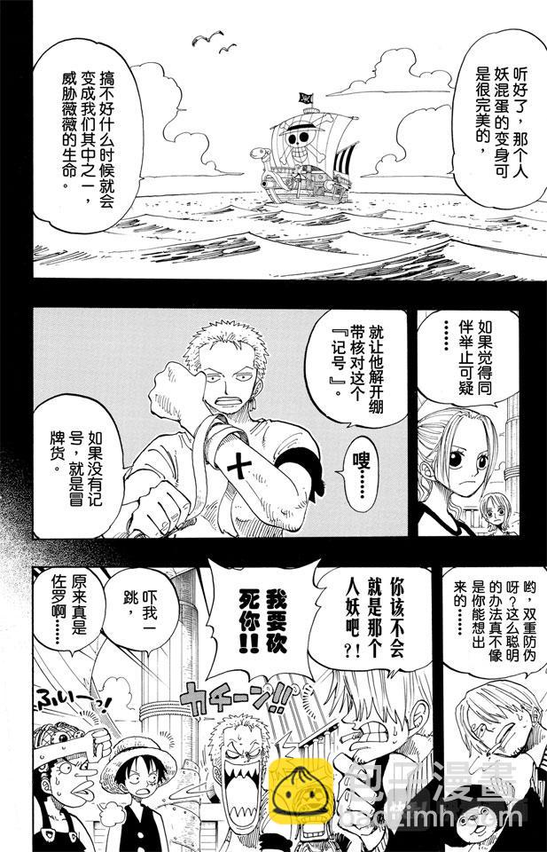 🍹航海王 第183话 黑鸭队长 第2页