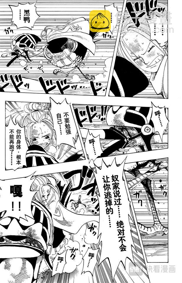 🍹航海王 第183话 黑鸭队长 第3页