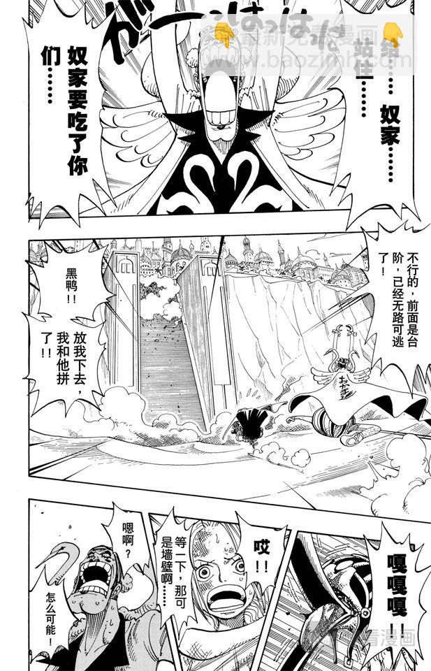 🍹航海王 第183话 黑鸭队长 第4页