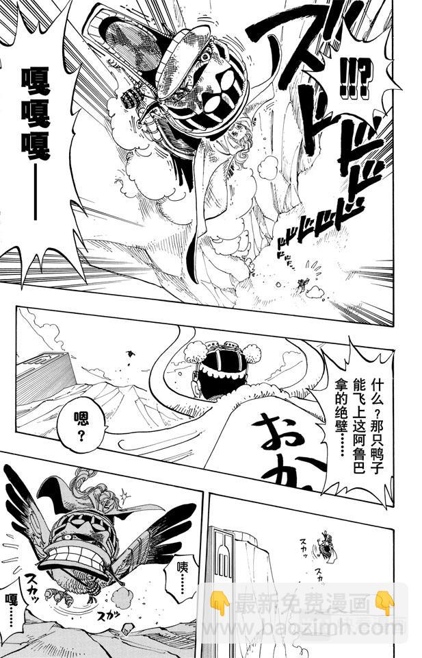 🍹航海王 第183话 黑鸭队长 第5页