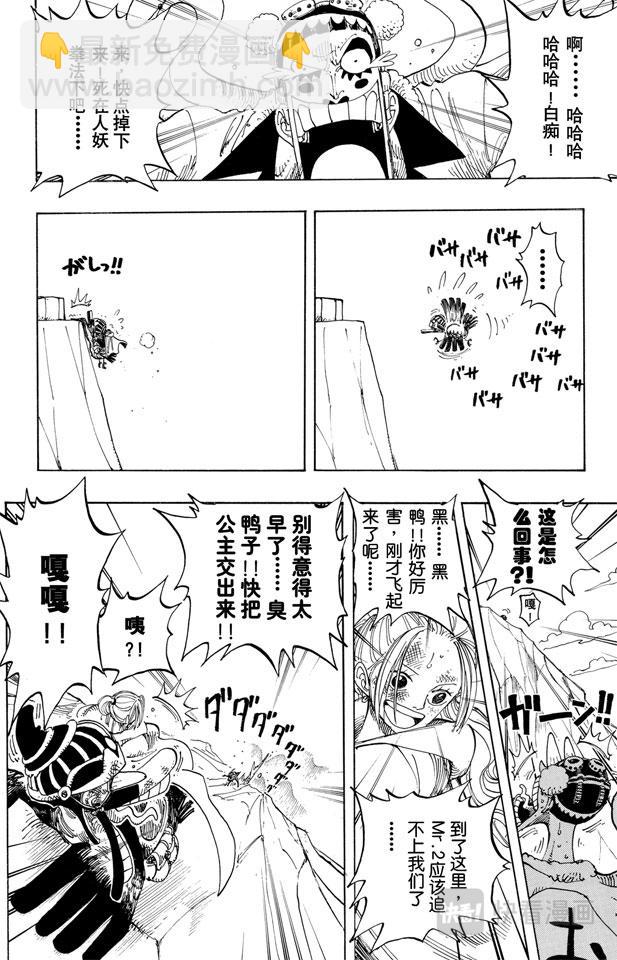 🍹航海王 第183话 黑鸭队长 第6页