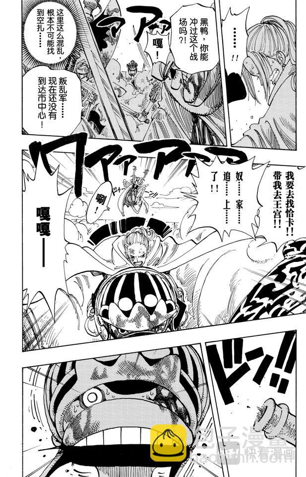 🍹航海王 第183话 黑鸭队长 第8页