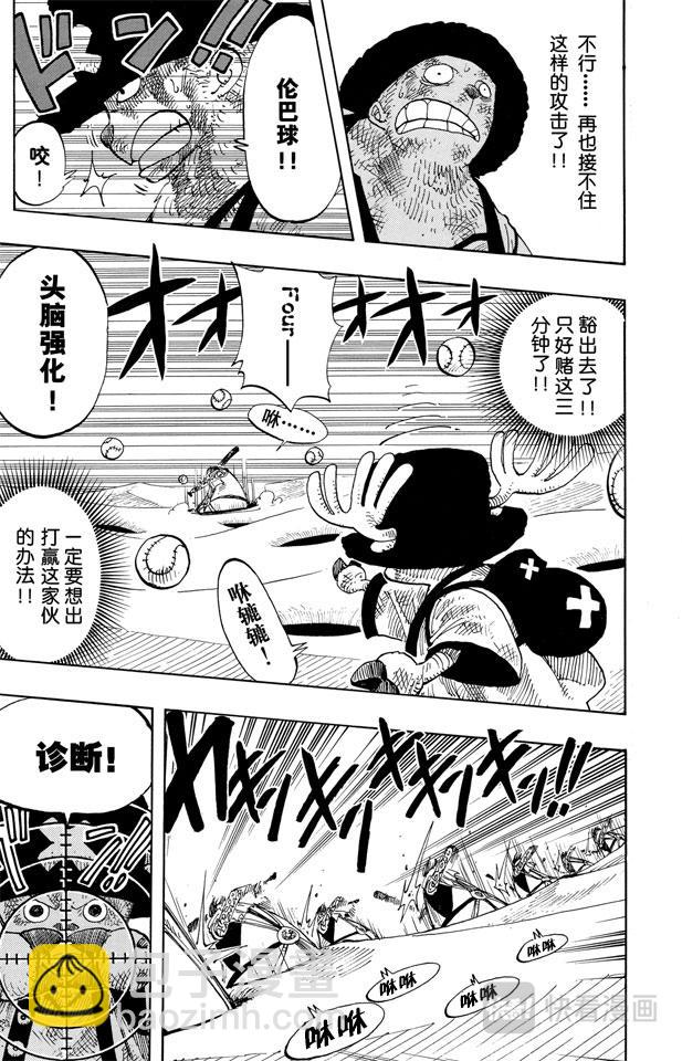 🍹航海王 第185话 哦——这样啊 第11页