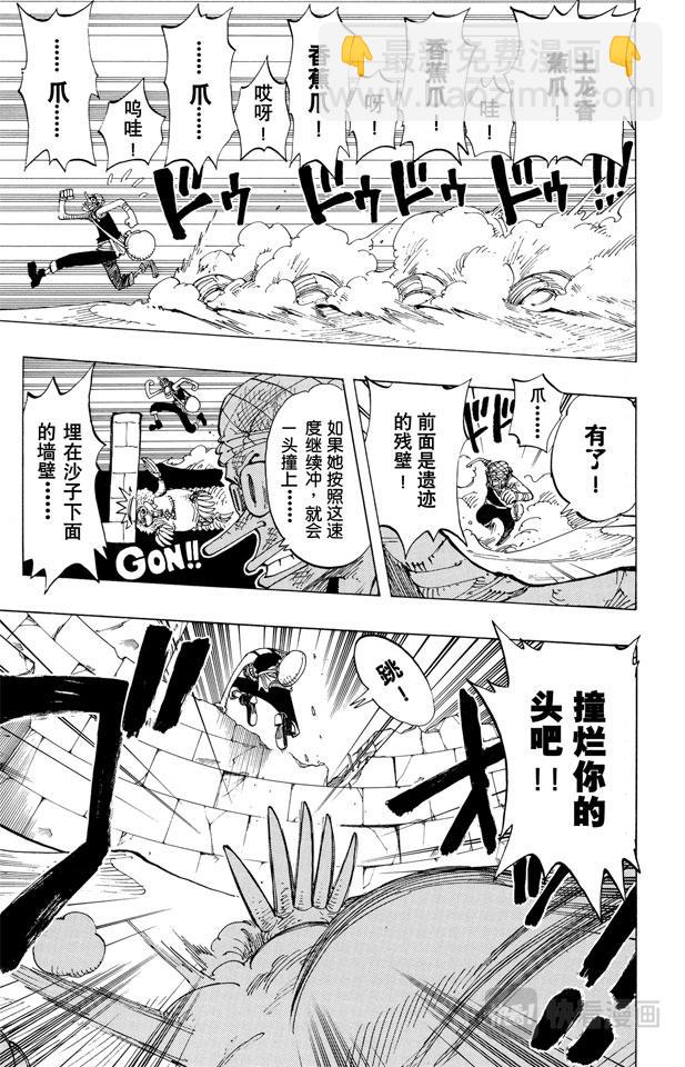 🍹航海王 第185话 哦——这样啊 第13页