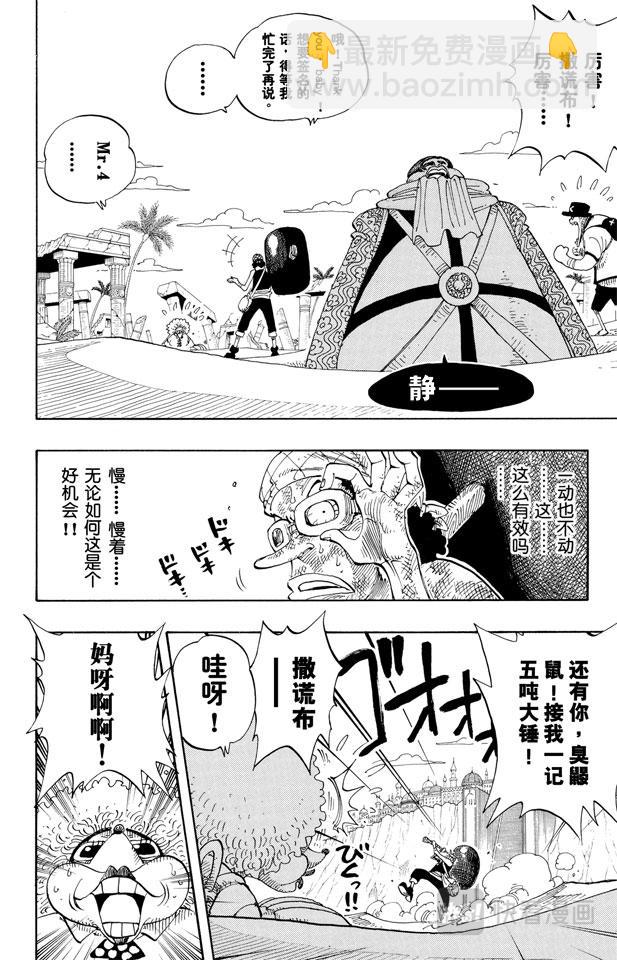 🍹航海王 第185话 哦——这样啊 第2页