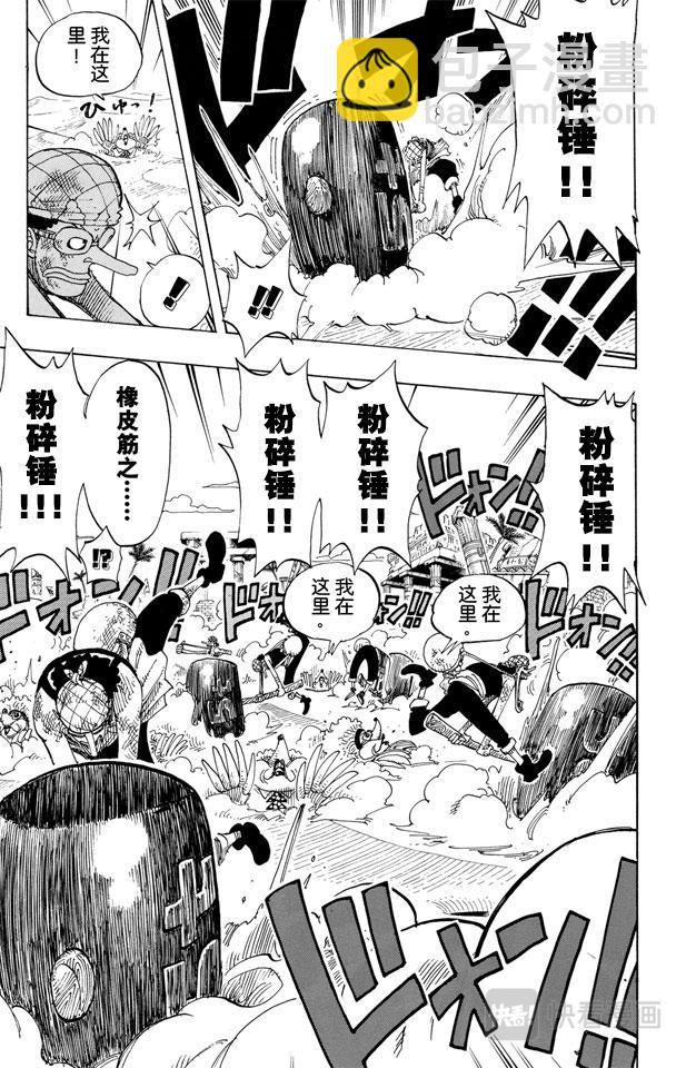 🍹航海王 第185话 哦——这样啊 第3页